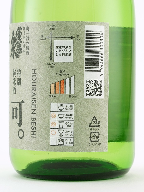 蓬莱泉 特別純米 可 べし 720ml