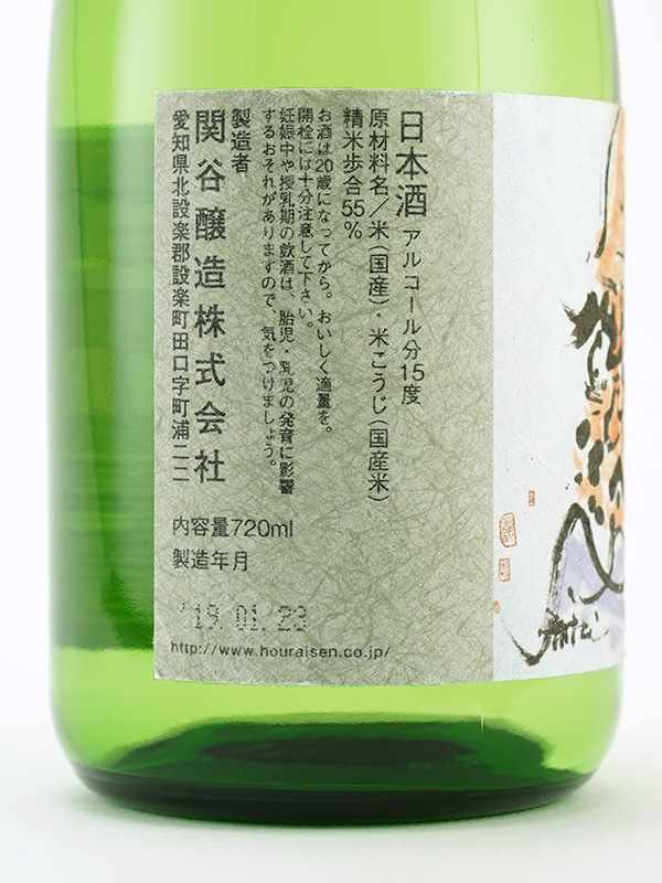 蓬莱泉 特別純米 可 べし 720ml
