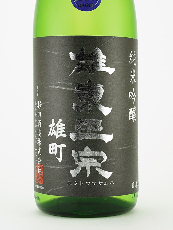 雄東正宗 純米吟醸 生原酒 雄町 M310 1800ml ※クール便推奨