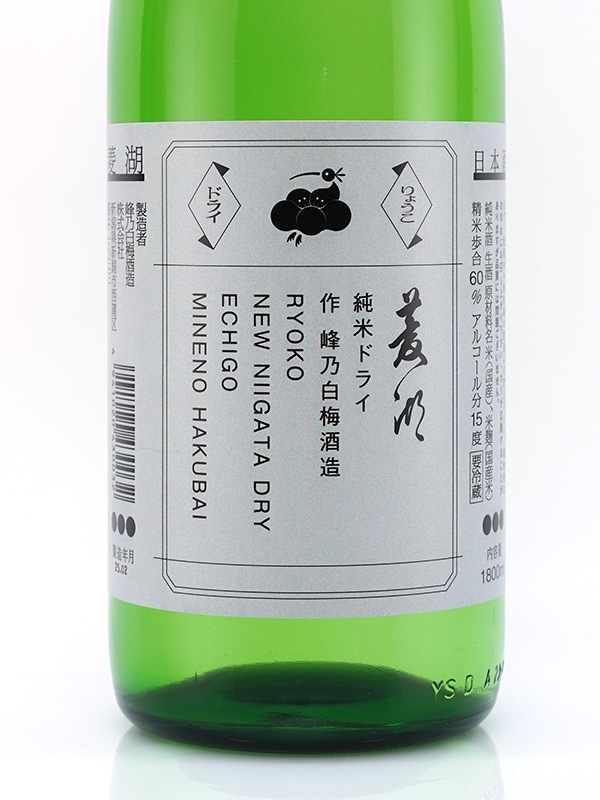 菱湖 純米 ドライ 生 1800ml ※クール便推奨
