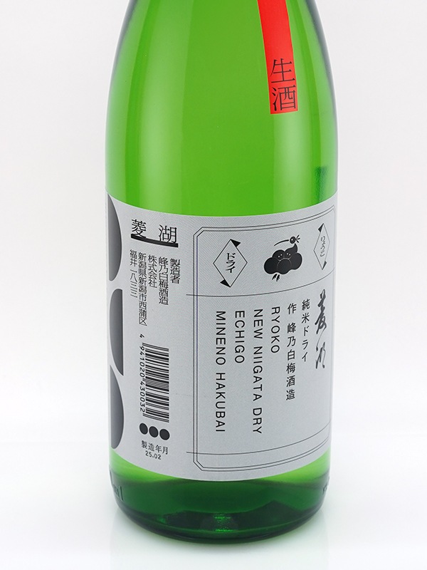 菱湖 純米 ドライ 生 1800ml ※クール便推奨