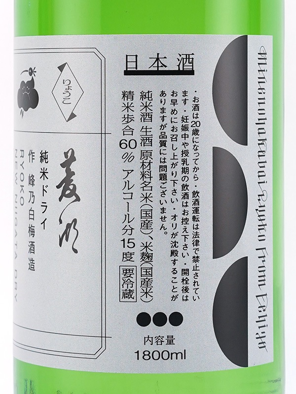 菱湖 純米 ドライ 生 1800ml ※クール便推奨