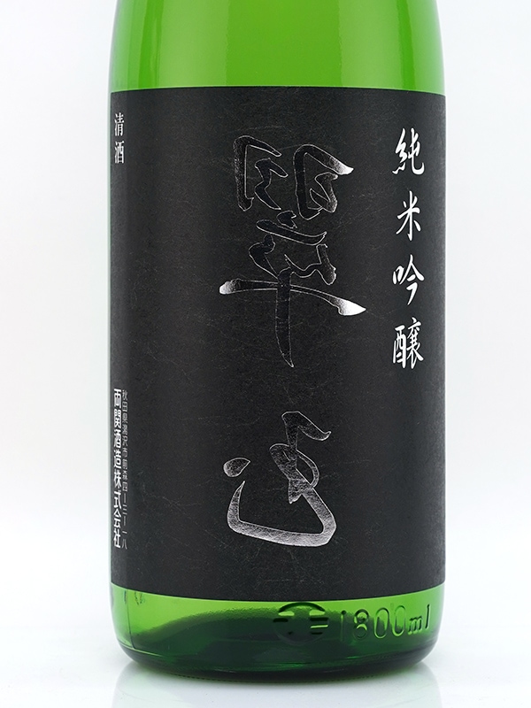 裏翠玉 純米吟醸 1800ml ※クール便推奨