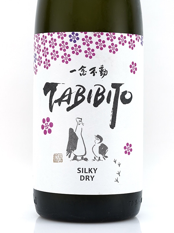 一念不動 TABIBITO SILKY DRY 生原酒 1800ml