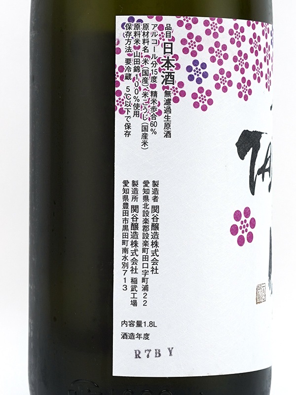 一念不動 TABIBITO SILKY DRY 生原酒 1800ml ※クール便推奨