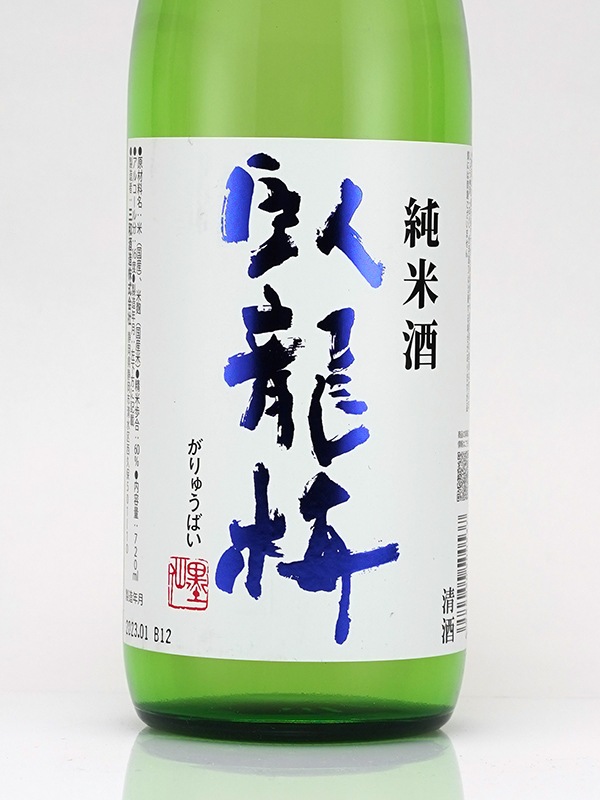 臥龍梅 純米 720ml