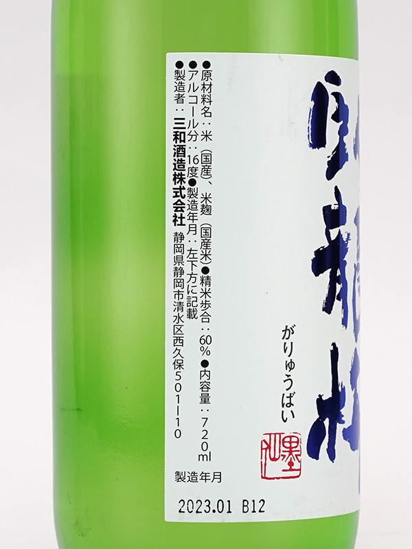 臥龍梅 純米 720ml
