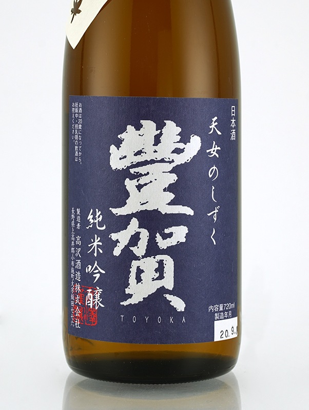 豊賀 純米吟醸 青ラベル 秋あがり 火入 720ml