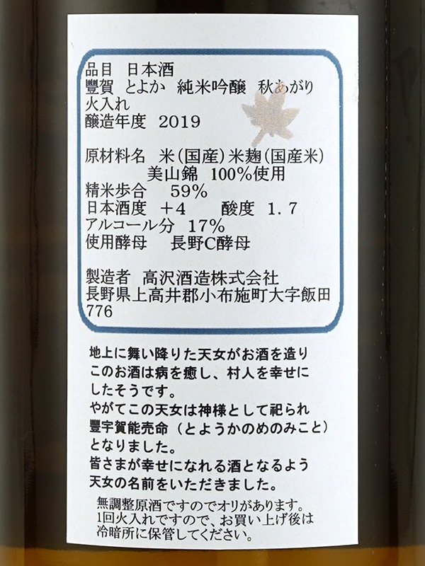 豊賀 純米吟醸 青ラベル 秋あがり 火入 720ml