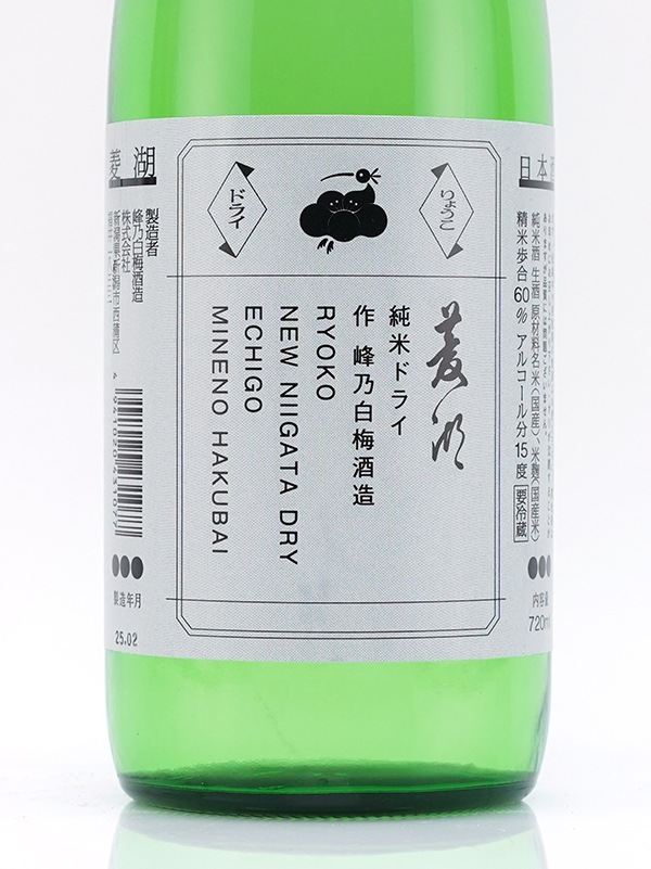 菱湖 純米 ドライ 生 720ml ※クール便推奨