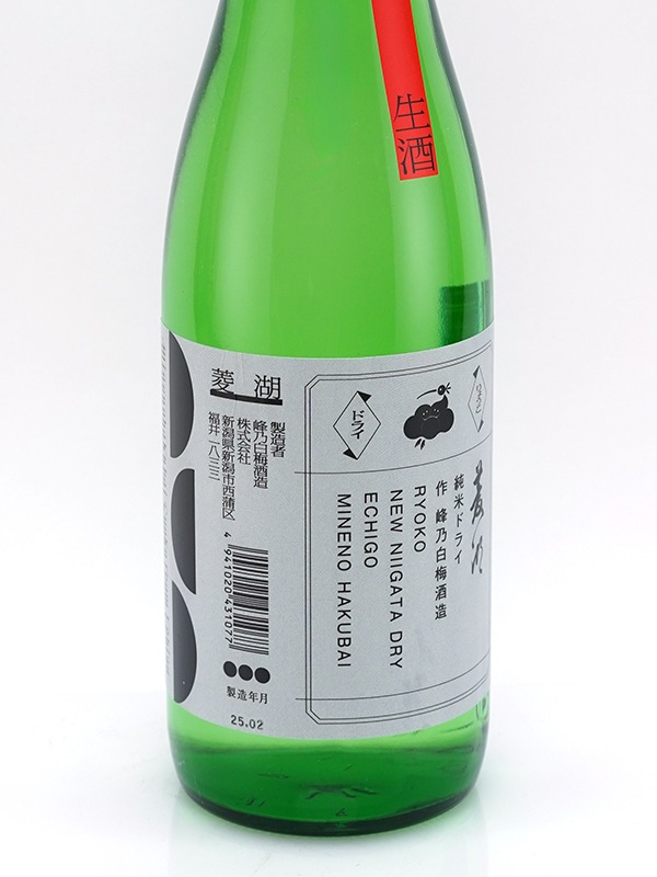 菱湖 純米 ドライ 生 720ml ※クール便推奨