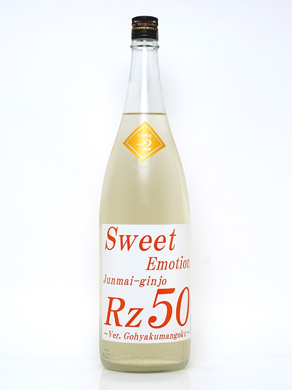 Rz50 純米吟醸 Sweet Emotion 生酒 1800ml ※クール便推奨