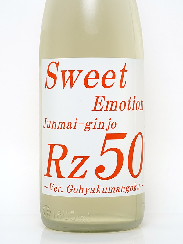 Rz50 純米吟醸 Sweet Emotion 生酒 1800ml ※クール便推奨