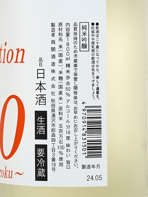 Rz50 純米吟醸 Sweet Emotion 生酒 1800ml ※クール便推奨