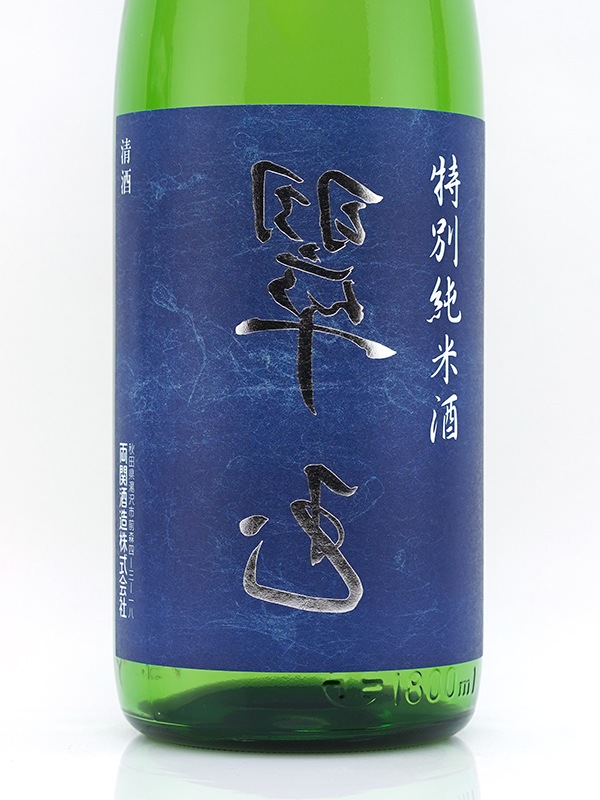 裏翠玉 特別純米 1800ml ※クール便推奨