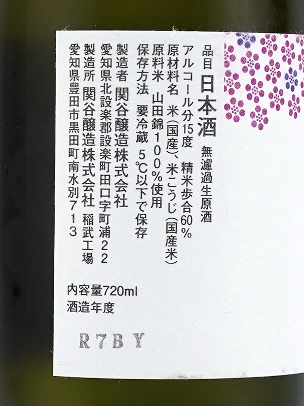 一念不動 TABIBITO SILKY DRY 生原酒 720ml ※クール便推奨