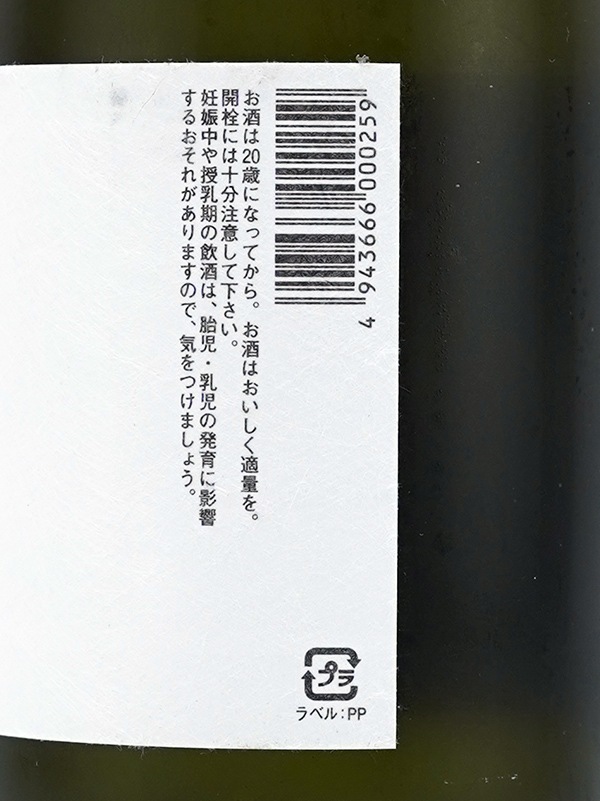 一念不動 TABIBITO SILKY DRY 生原酒 720ml ※クール便推奨