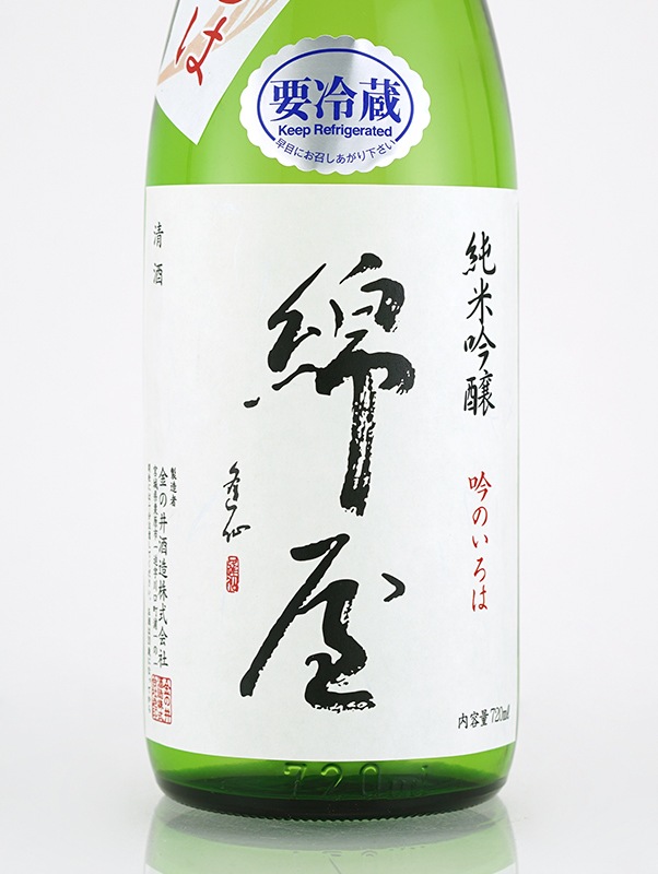 綿屋 純米吟醸 吟のいろは 720ml ※クール便推奨