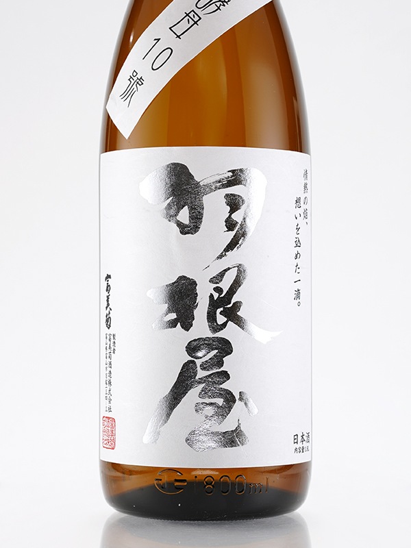 羽根屋 純米吟醸 協会酵母10号 生詰 1800ml ※クール便推奨