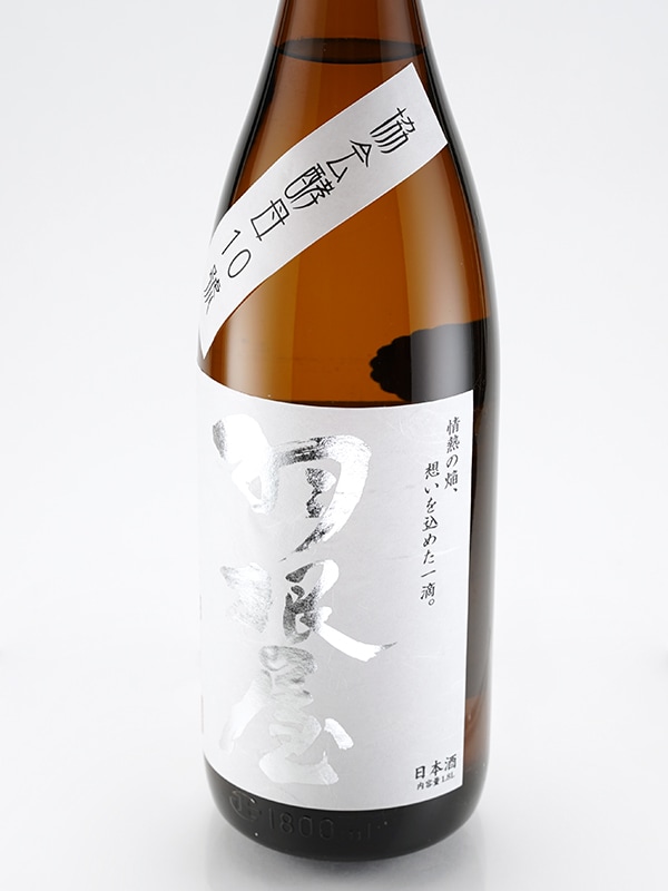 羽根屋 純米吟醸 協会酵母10号 生詰 1800ml ※クール便推奨
