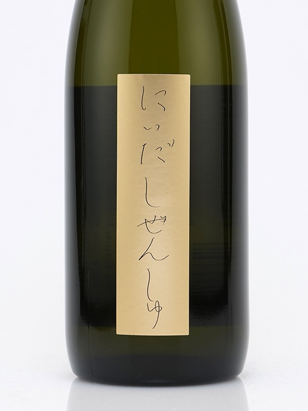 仁井田 にいだしぜんしゅ 生もと 純米 90 720ml ※クール便推奨