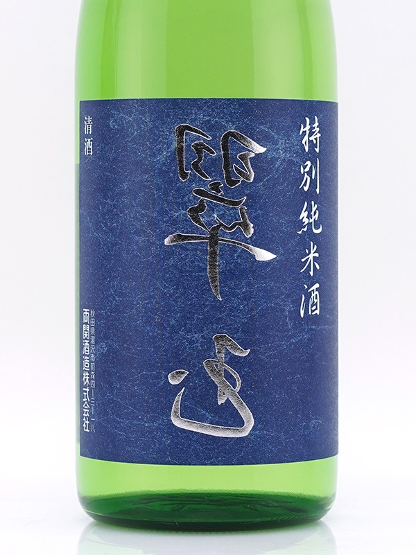 裏翠玉 特別純米 720ml ※クール便推奨
