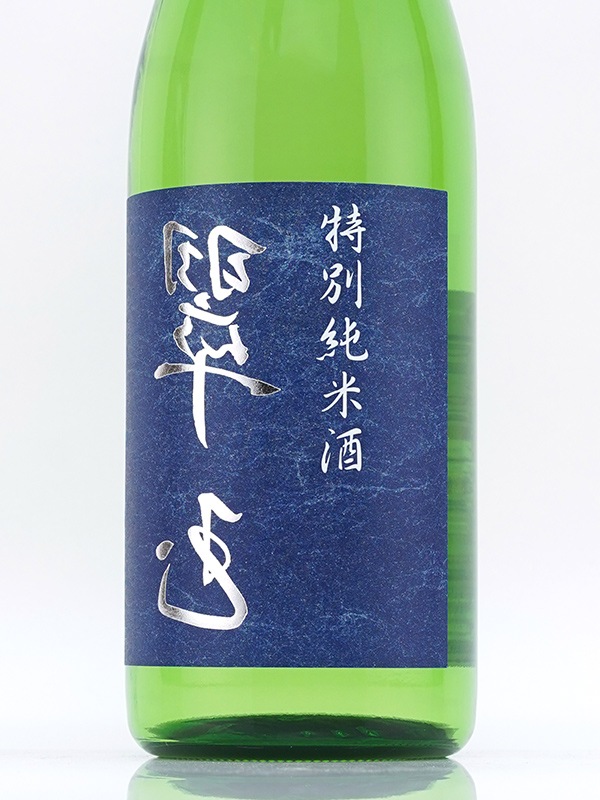 裏翠玉 特別純米 720ml ※クール便推奨