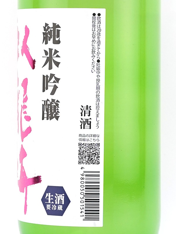 臥龍梅 純米吟醸 生原酒 山田錦 720ml ※クール便推奨