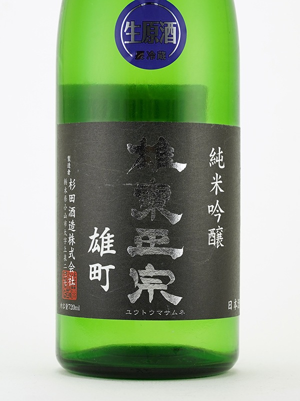 雄東正宗 純米吟醸 生原酒 雄町 小川酵母 720ml ※クール便推奨