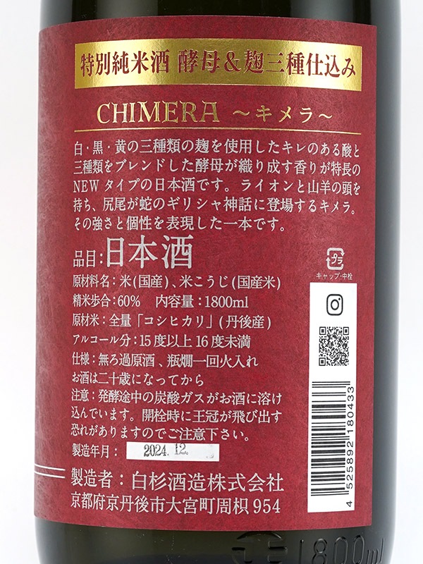 新川屋佐々木酒店 | SASAS.JP | 日本酒,白木久（京都） - 白木久 特別