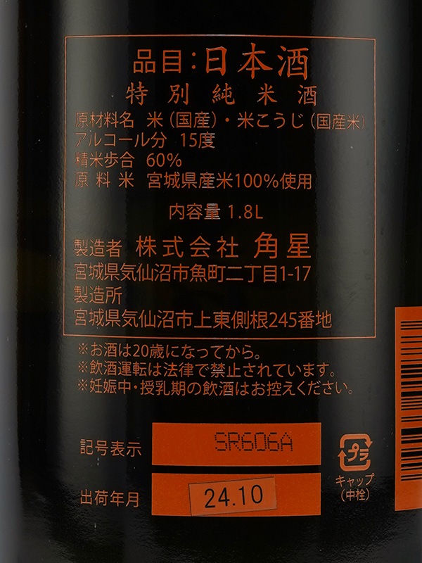 水鳥記 特別純米 超辛口 1800ml ※クール便推奨