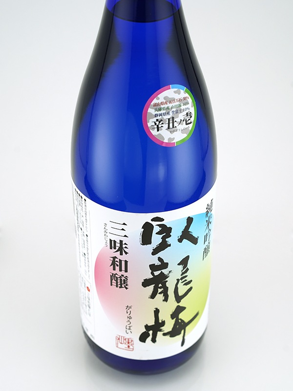 臥龍梅 純米吟醸 三味和醸（さんみわじょう） 1800ml