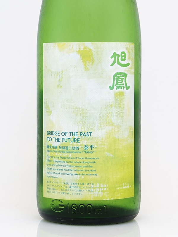 旭鳳 純米吟醸 生原酒 泰平 1800ml ※クール便推奨