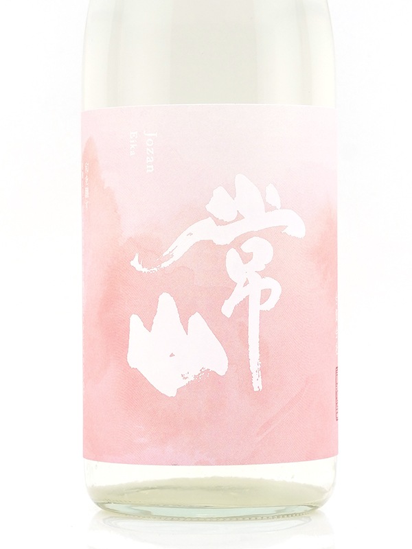 常山 詠花 えいか 生原酒 720ml ※クール便推奨