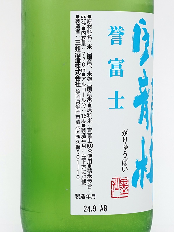 臥龍梅 純米吟醸 令和誉富士 720ml ※クール便推奨