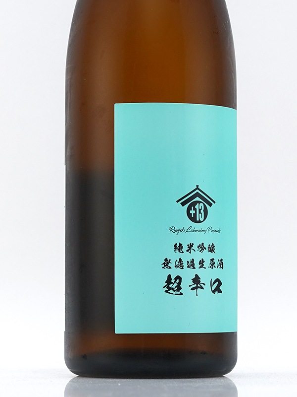 両関ラボ 純米吟醸 生原酒 超辛口 720ml ※クール便推奨