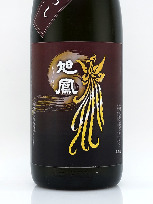 旭鳳 純米吟醸 ひやおろし 1800ml