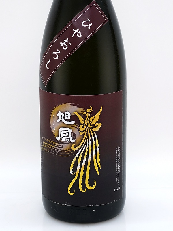 旭鳳 純米吟醸 ひやおろし 1800ml