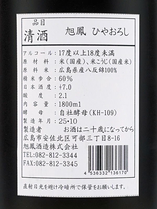 旭鳳 純米吟醸 ひやおろし 1800ml