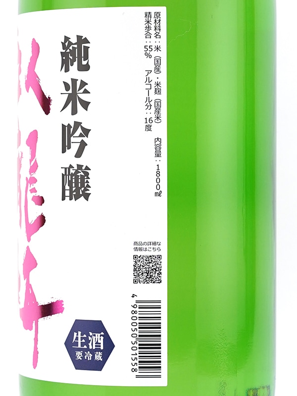 臥龍梅 純米吟醸 生原酒 山田錦 1800ml ※クール便推奨