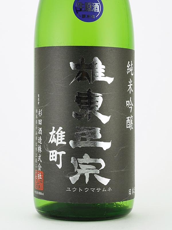 雄東正宗 純米吟醸 生原酒 雄町 栃木酵母 1800ml ※クール便推奨