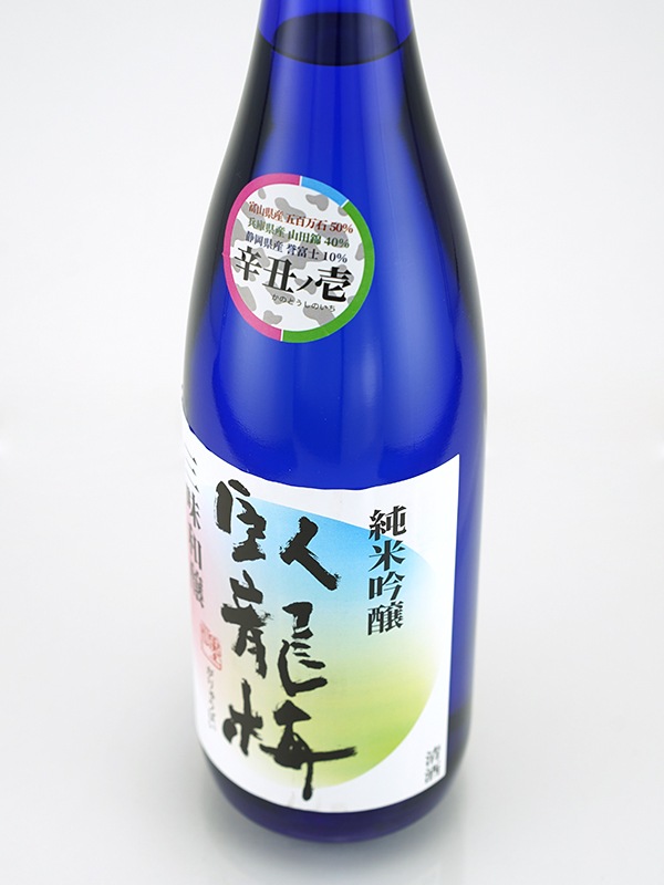 臥龍梅 純米吟醸 三味和醸（さんみわじょう） 720ml