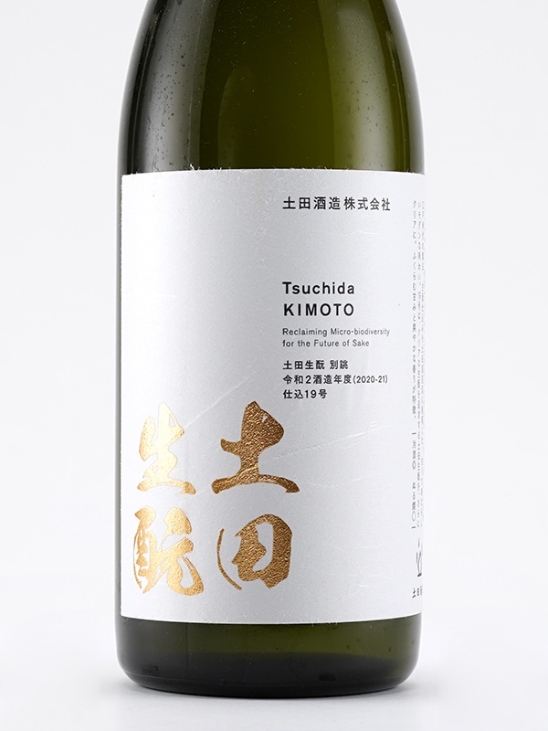 土田 生もと 別誂 仕込19号 720ml ※クール便推奨