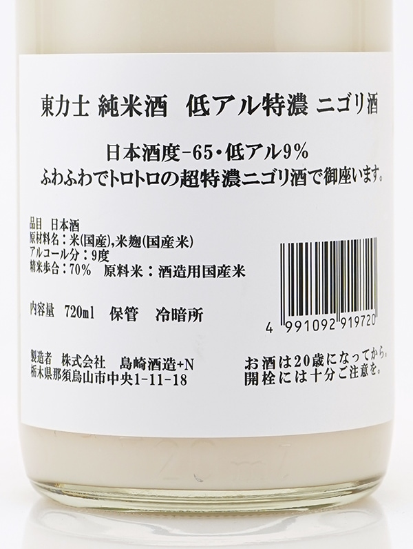 東力士 純米 低アル特濃 ニゴリ 720ml ※クール便推奨