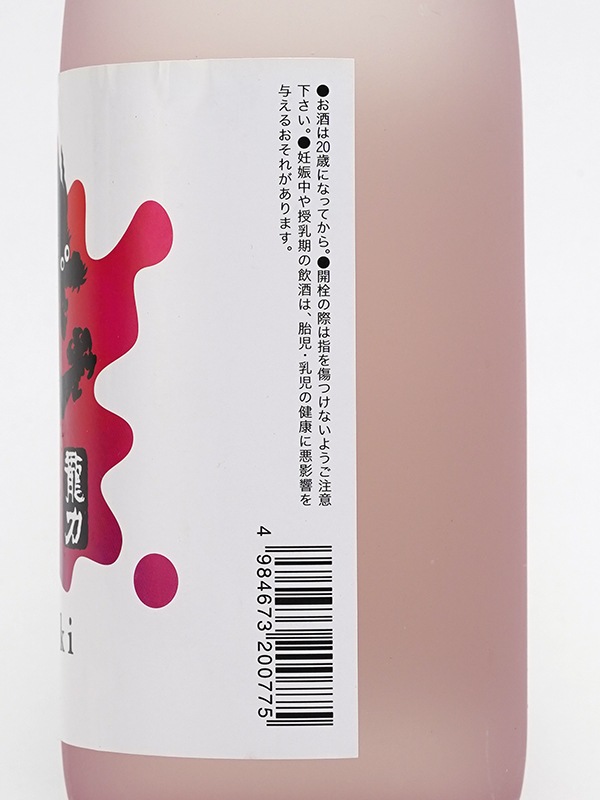 龍力 純米吟醸 ドラゴン RAINBOW 720ml ※クール便推奨