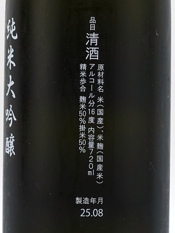 翠玉 純米大吟醸 亀の尾 720ml ※クール便推奨