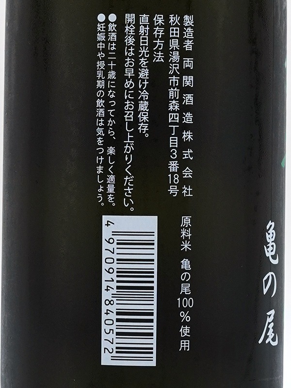 翠玉 純米大吟醸 亀の尾 720ml ※クール便推奨