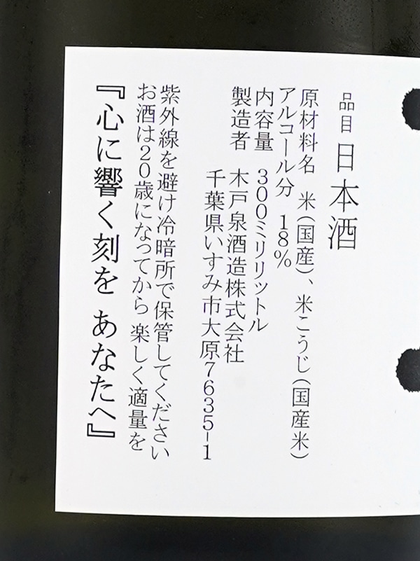 木戸泉 K Zero 火入 300ml