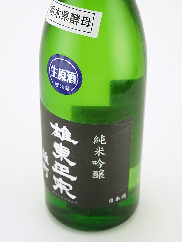 雄東正宗 純米吟醸 生原酒 雄町 栃木酵母 720ml ※クール便推奨