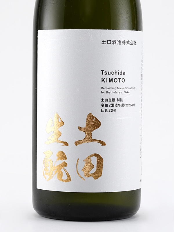 新川屋佐々木酒店 | SASAS.JP | 日本酒,土田（群馬） - 土田 生もと 別